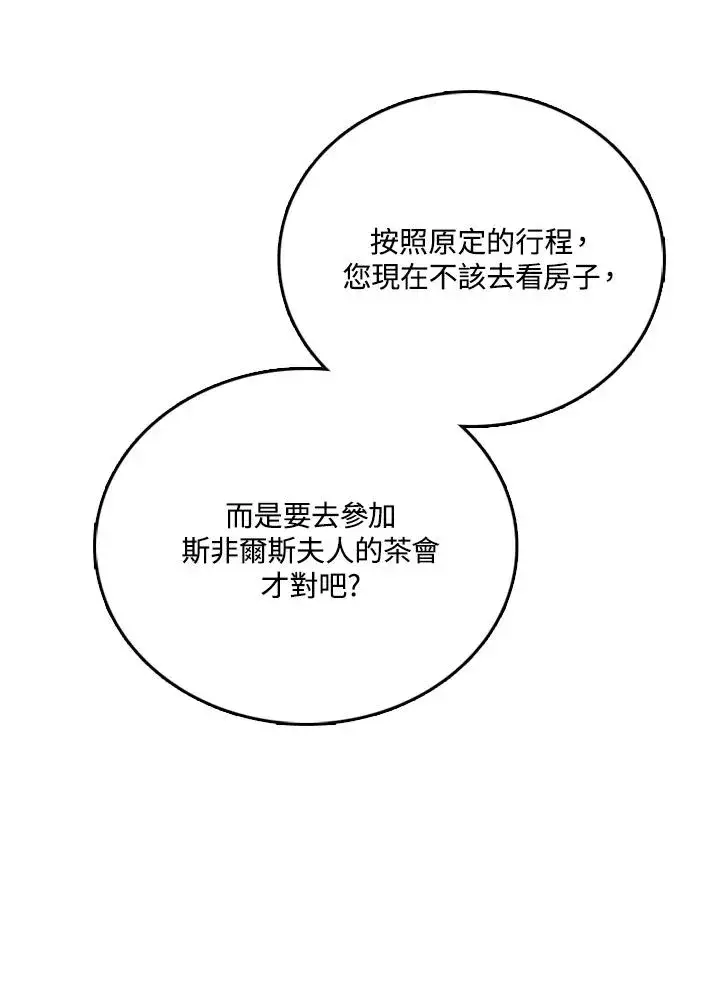 《短命白莲花女主要罢工》第3话图15