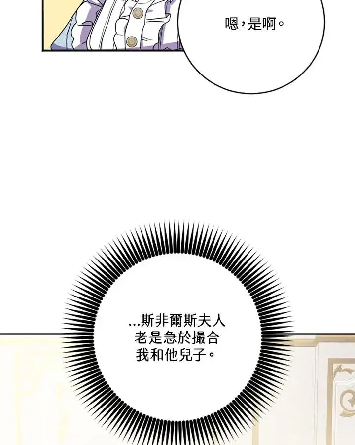 《短命白莲花女主要罢工》第3话图22