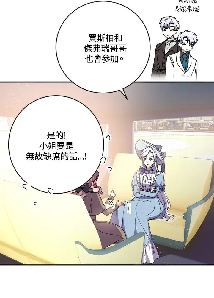 《短命白莲花女主要罢工》第3话图26