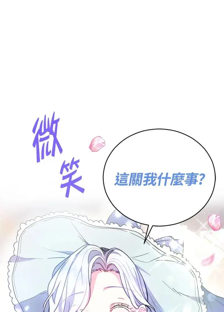 《短命白莲花女主要罢工》第3话图28