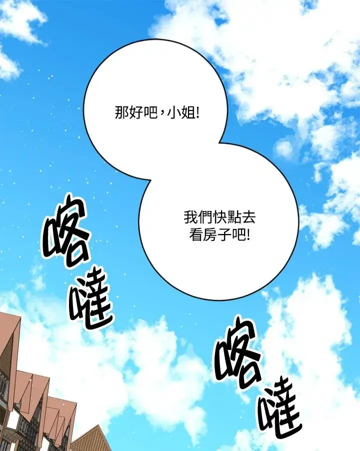 《短命白莲花女主要罢工》第3话图35