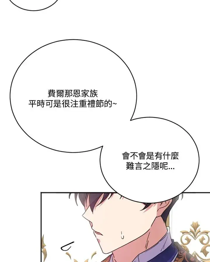 《短命白莲花女主要罢工》第3话图46