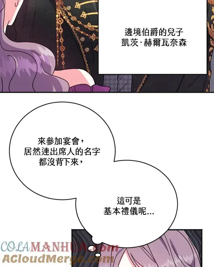 《短命白莲花女主要罢工》第3话图49