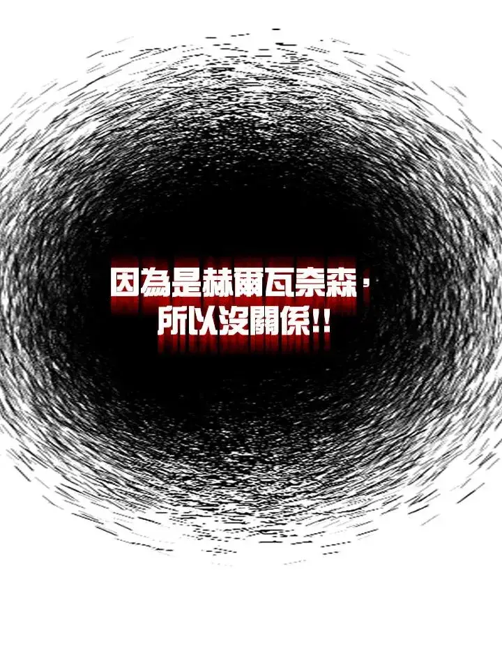 《短命白莲花女主要罢工》第3话图51