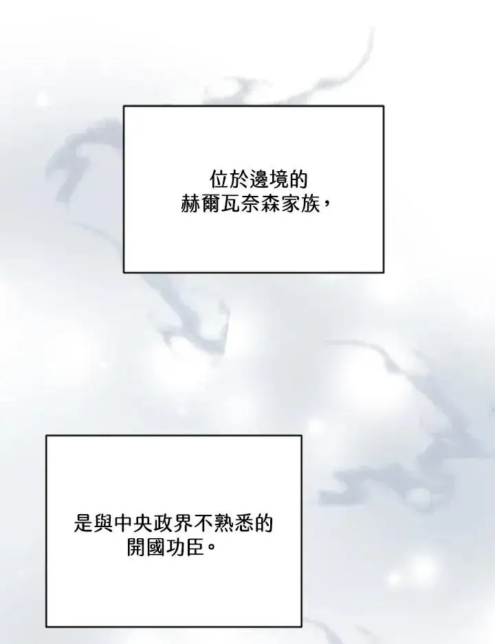 《短命白莲花女主要罢工》第3话图52