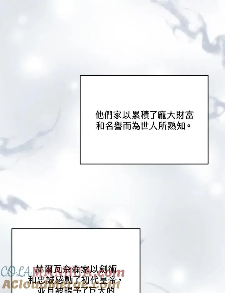 《短命白莲花女主要罢工》第3话图53