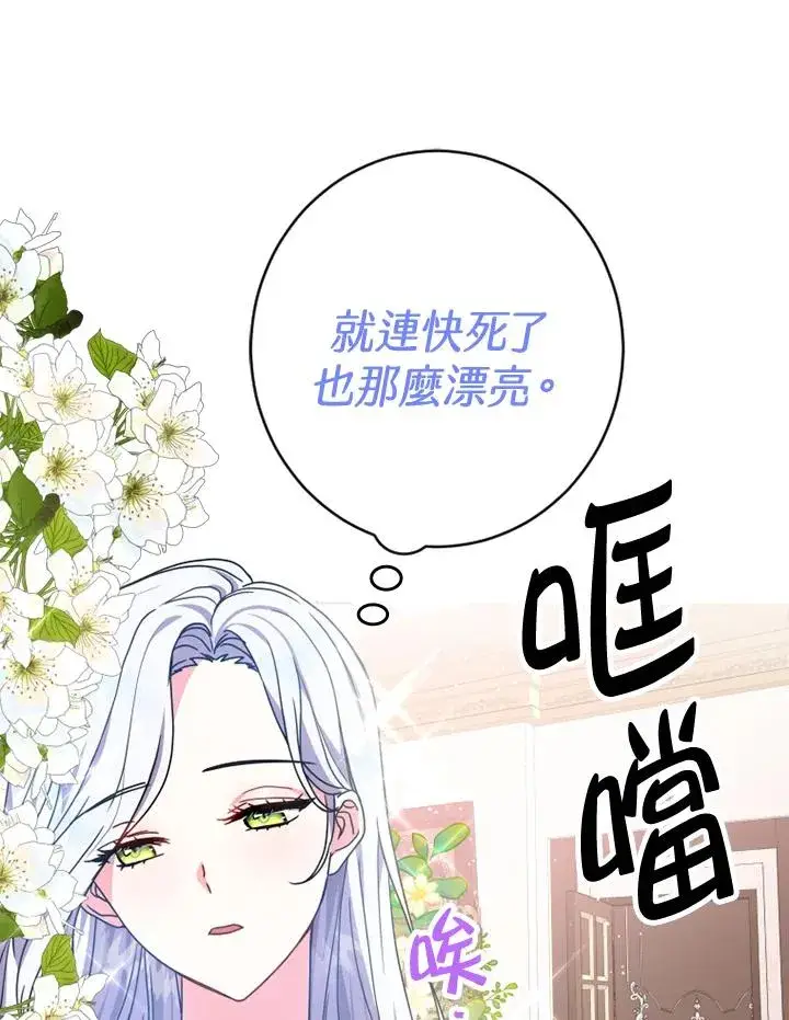 《短命白莲花女主要罢工》第3话图6