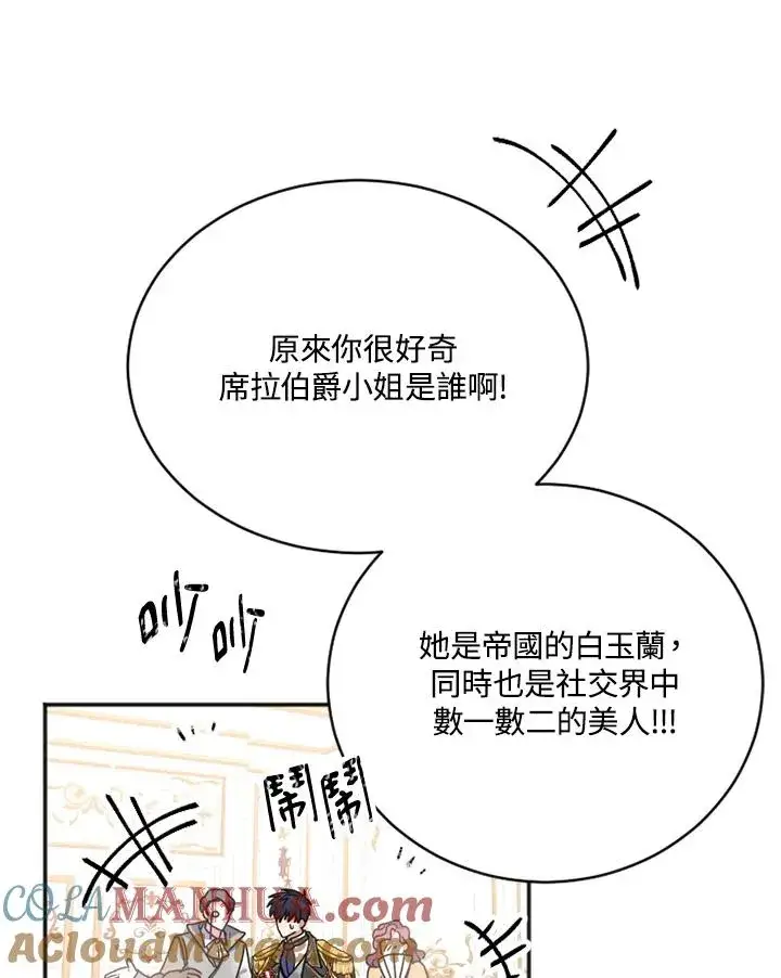 《短命白莲花女主要罢工》第3话图69