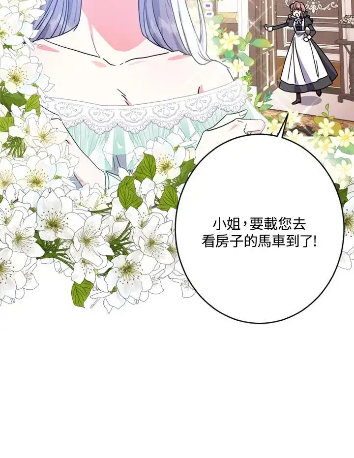 《短命白莲花女主要罢工》第3话图7