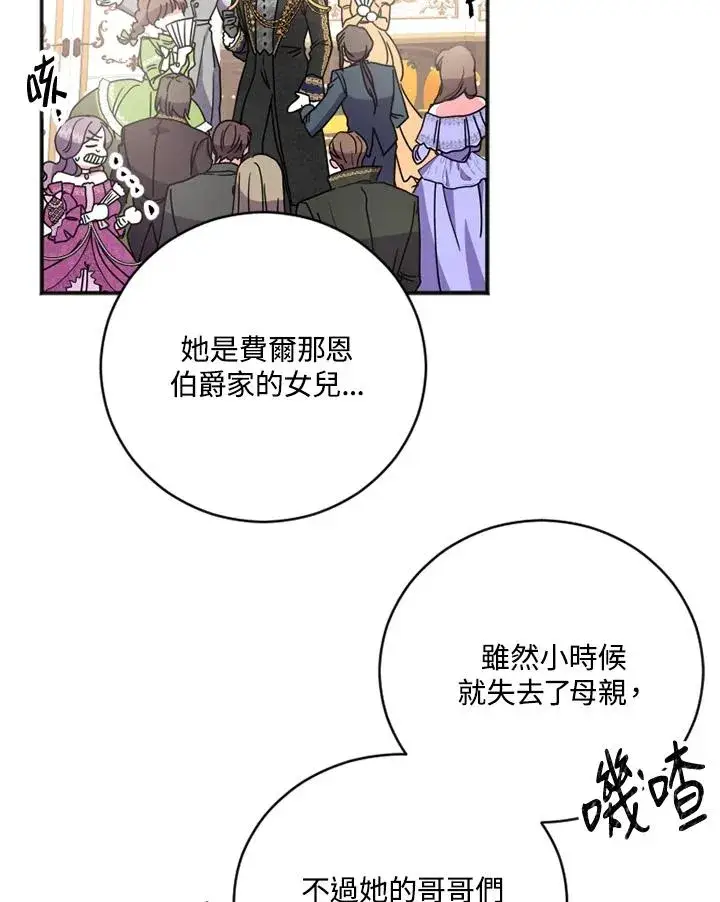 《短命白莲花女主要罢工》第3话图70
