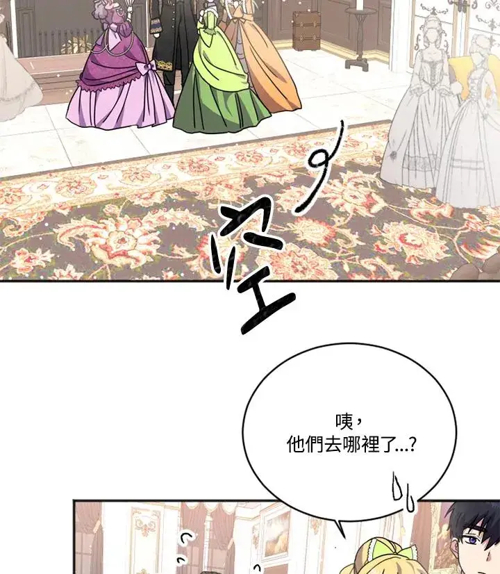 《短命白莲花女主要罢工》第3话图74