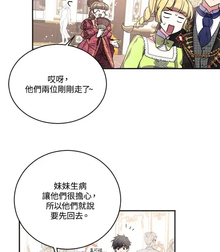《短命白莲花女主要罢工》第3话图75