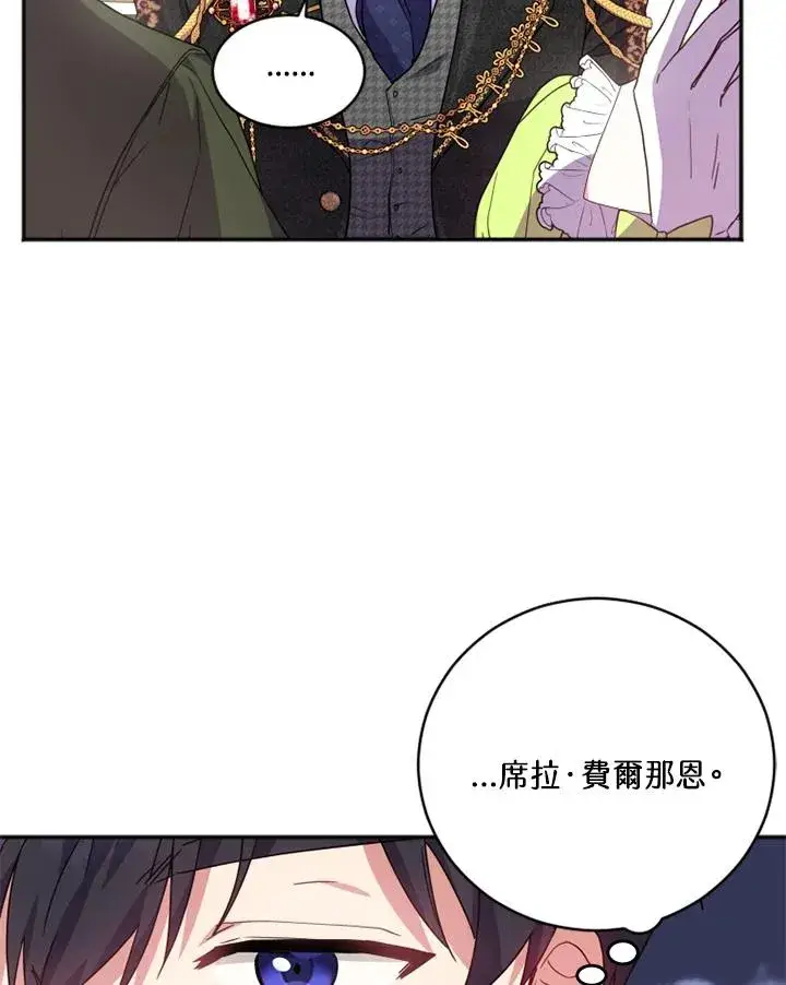 《短命白莲花女主要罢工》第3话图78