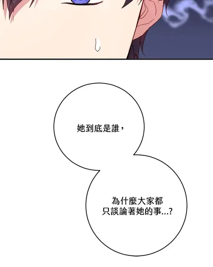 《短命白莲花女主要罢工》第3话图79