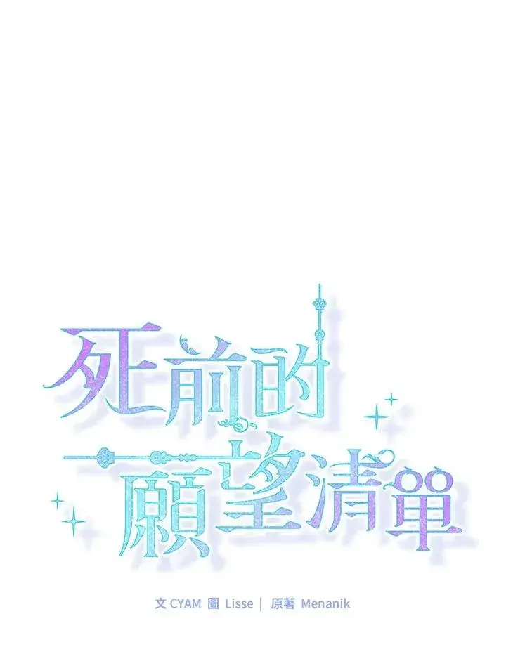 《短命白莲花女主要罢工》第3话图8