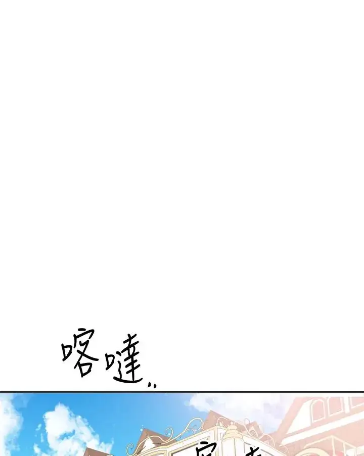 《短命白莲花女主要罢工》第3话图80