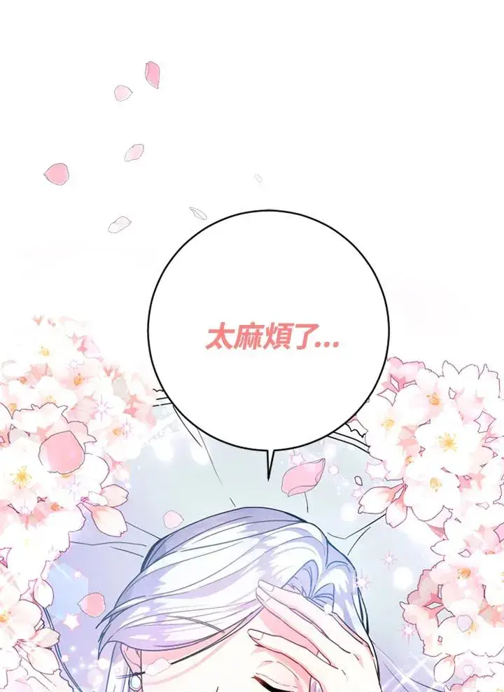 《短命白莲花女主要罢工》第3话图88