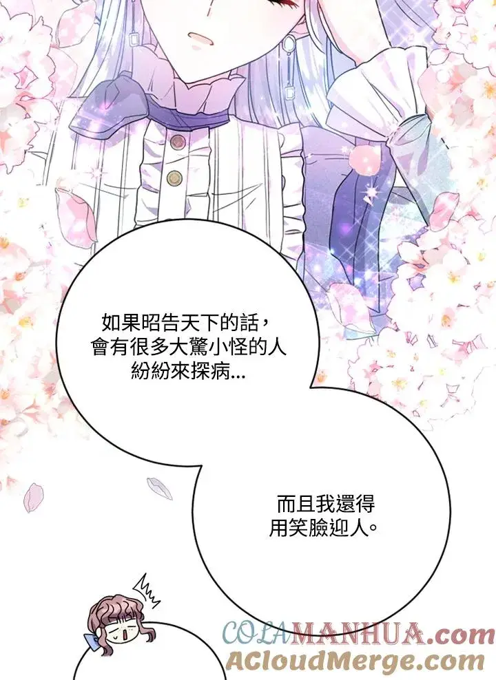 《短命白莲花女主要罢工》第3话图89