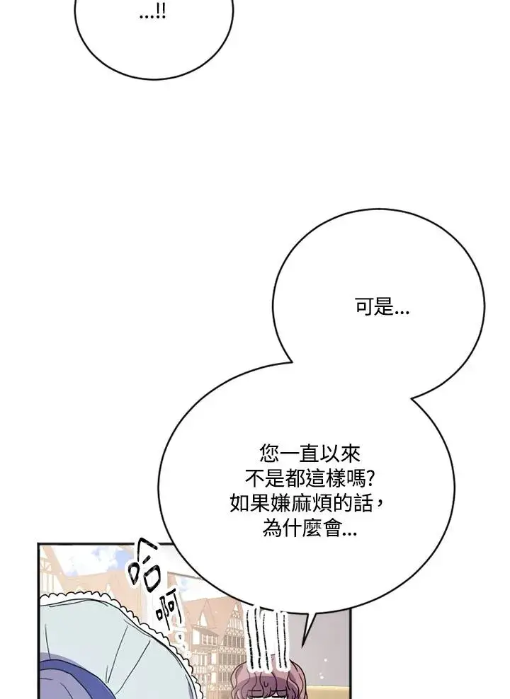 《短命白莲花女主要罢工》第3话图90