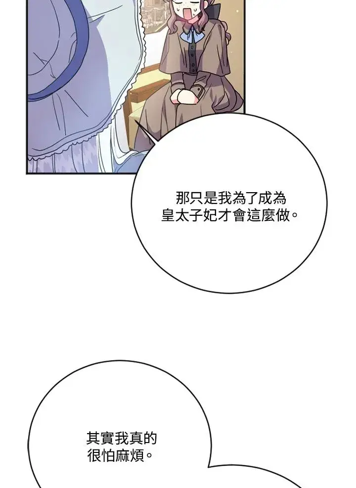 《短命白莲花女主要罢工》第3话图91