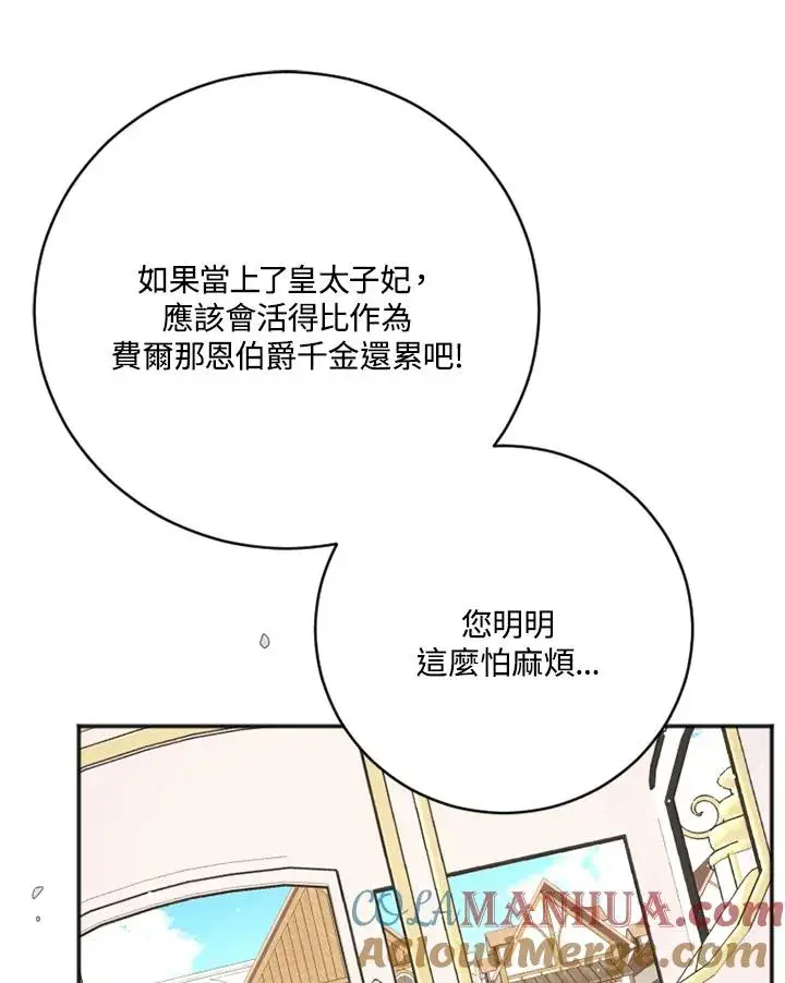 《短命白莲花女主要罢工》第3话图93