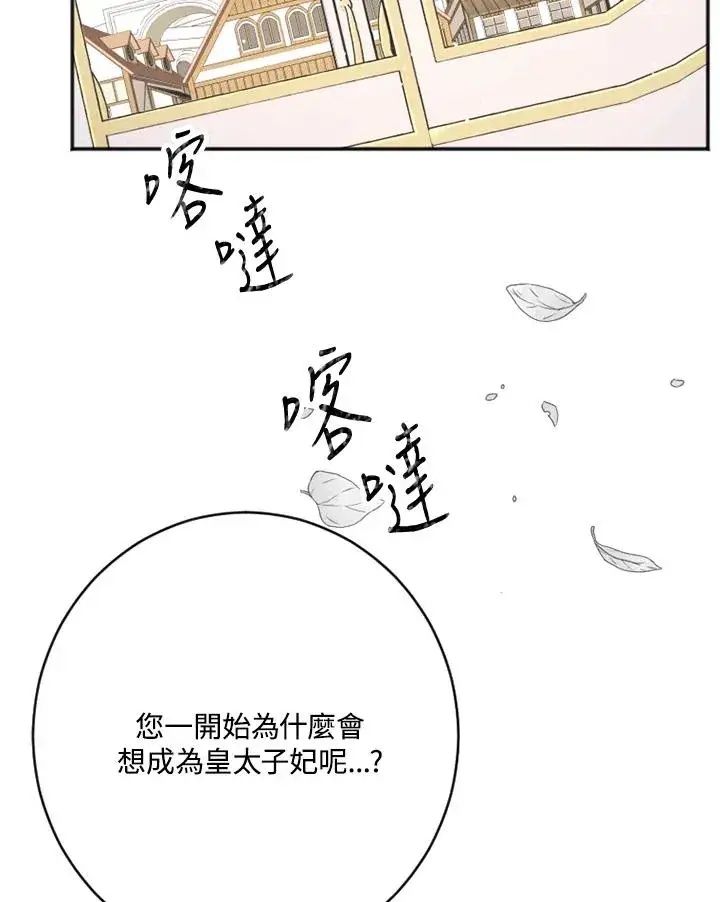 《短命白莲花女主要罢工》第3话图94