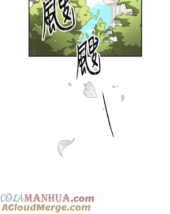 《短命白莲花女主要罢工》第3话图97