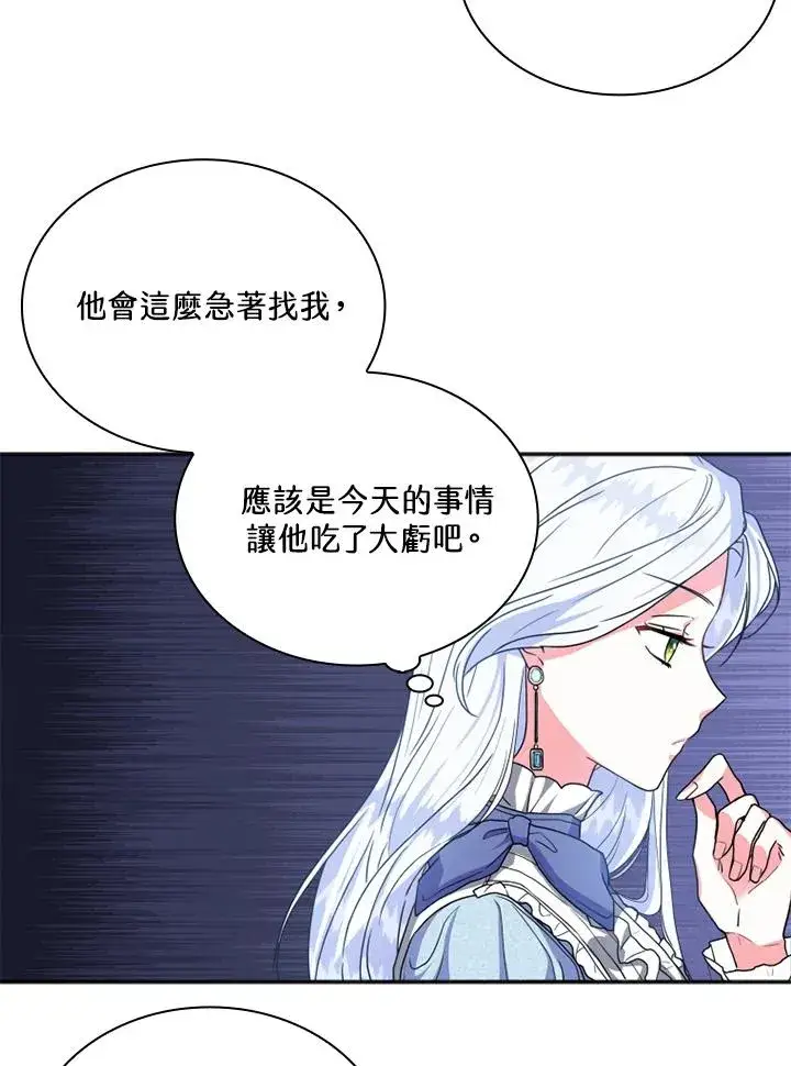 《短命白莲花女主要罢工》第4话图16