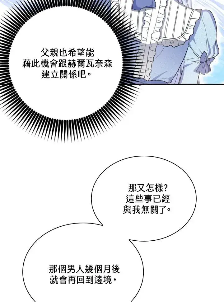 《短命白莲花女主要罢工》第4话图19