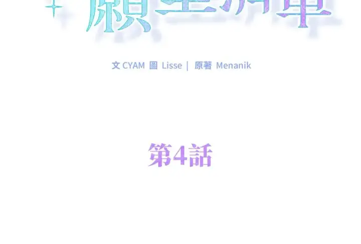 《短命白莲花女主要罢工》第4话图2