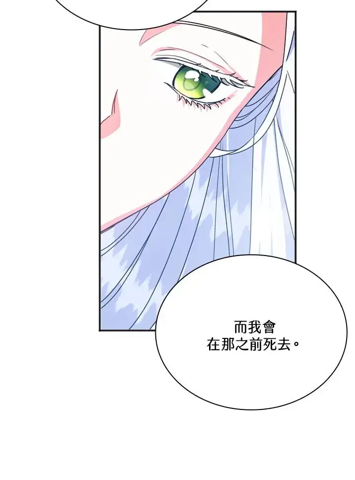《短命白莲花女主要罢工》第4话图20