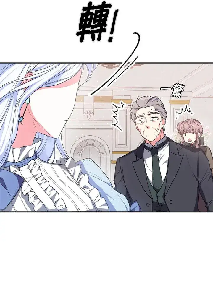 《短命白莲花女主要罢工》第4话图24