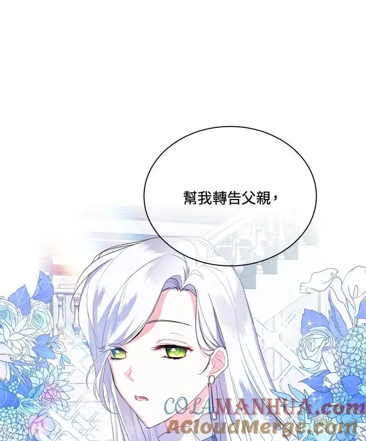 《短命白莲花女主要罢工》第4话图25