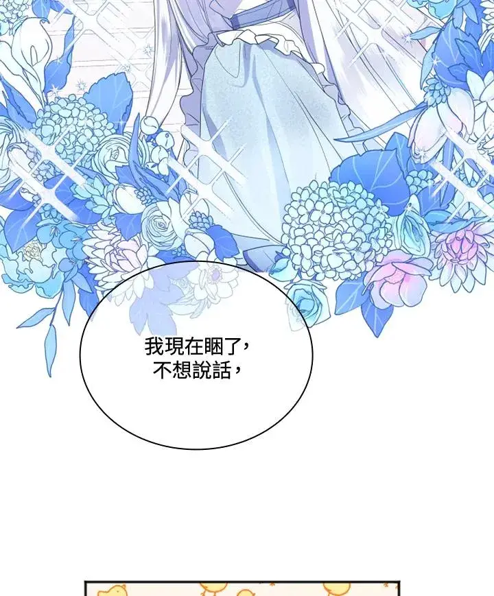 《短命白莲花女主要罢工》第4话图26