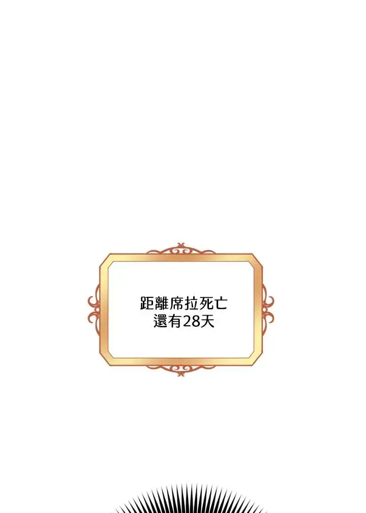 《短命白莲花女主要罢工》第4话图30