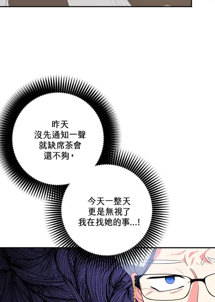 《短命白莲花女主要罢工》第4话图32