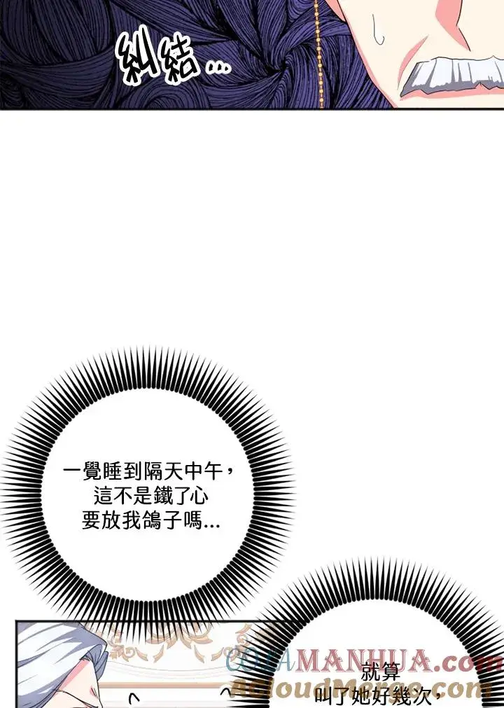 《短命白莲花女主要罢工》第4话图33