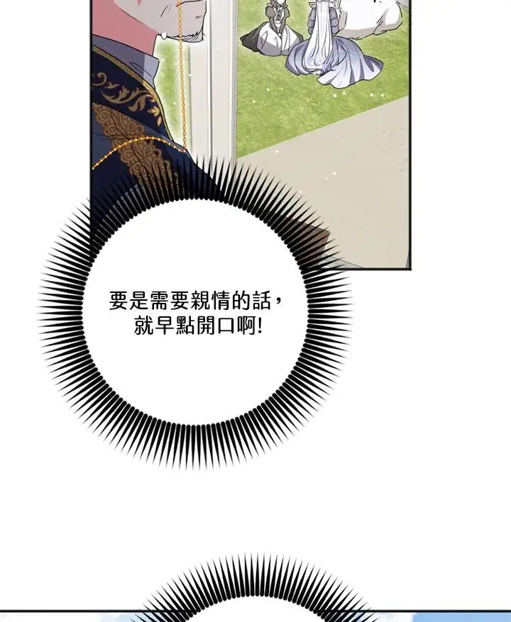 《短命白莲花女主要罢工》第4话图39