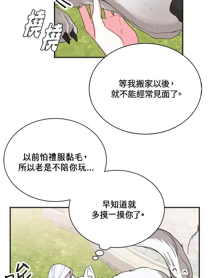 《短命白莲花女主要罢工》第4话图43