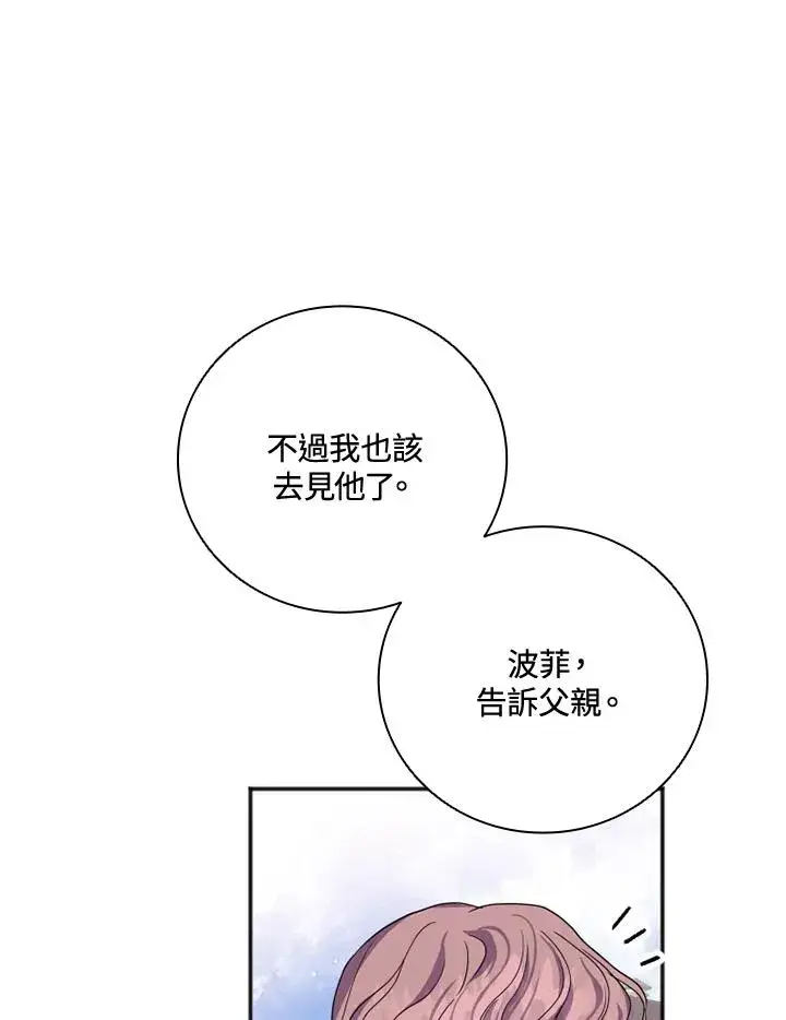 《短命白莲花女主要罢工》第4话图48