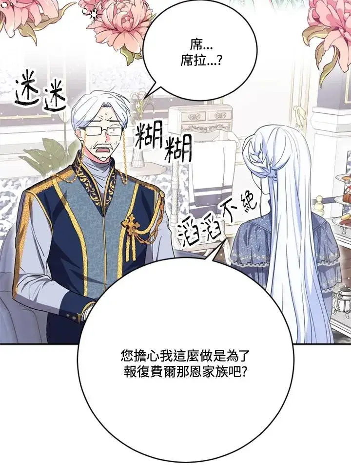 《短命白莲花女主要罢工》第4话图60