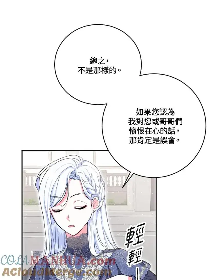 《短命白莲花女主要罢工》第4话图61