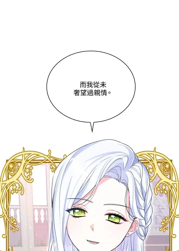 《短命白莲花女主要罢工》第4话图64