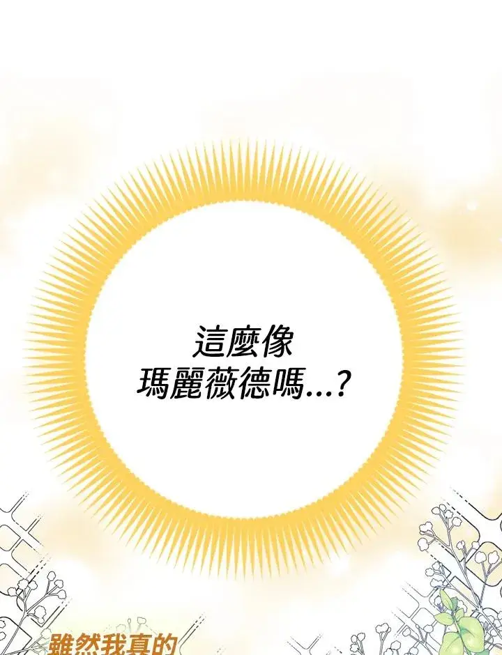《短命白莲花女主要罢工》第4话图70