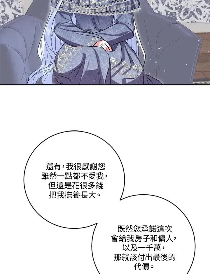 《短命白莲花女主要罢工》第4话图72
