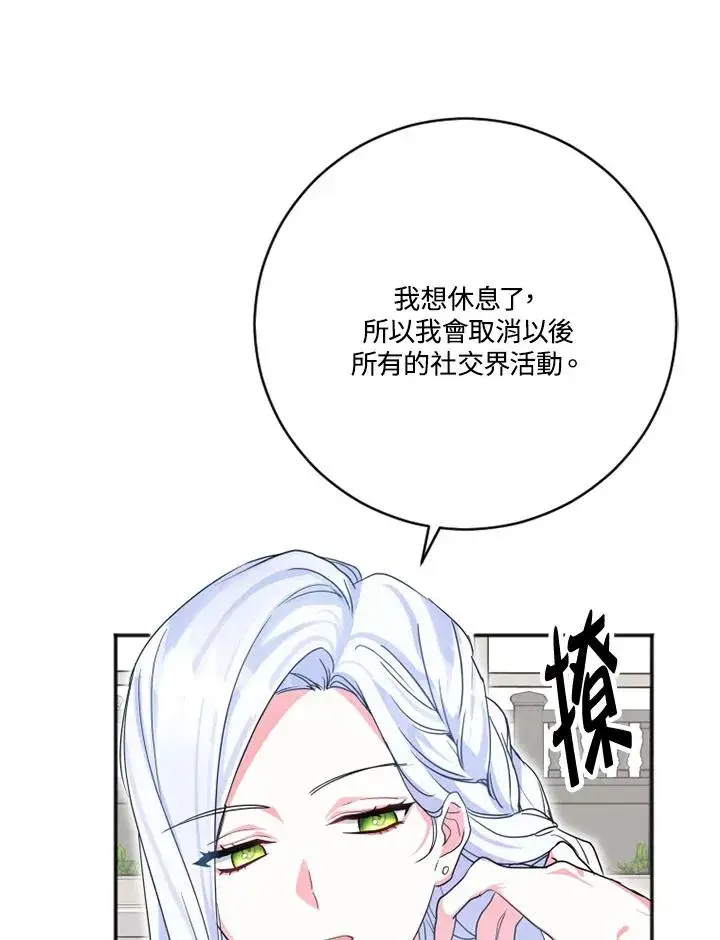 《短命白莲花女主要罢工》第4话图74