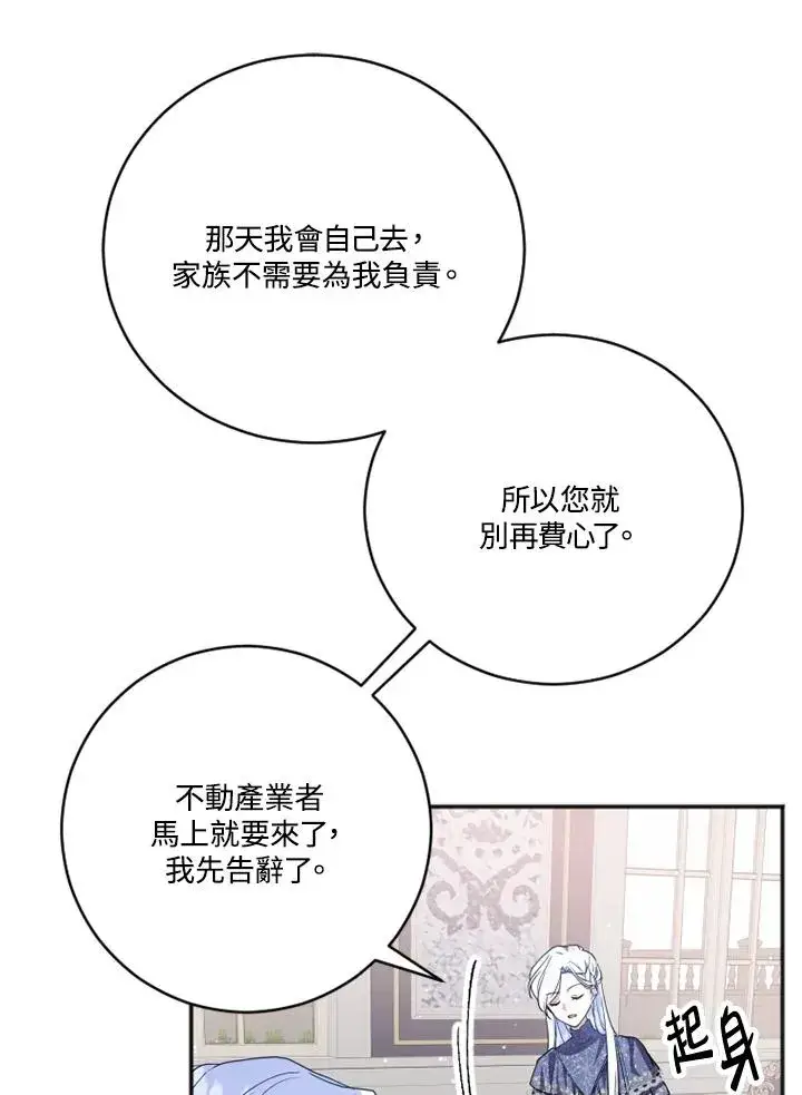 《短命白莲花女主要罢工》第4话图76