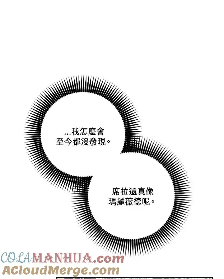 《短命白莲花女主要罢工》第4话图89