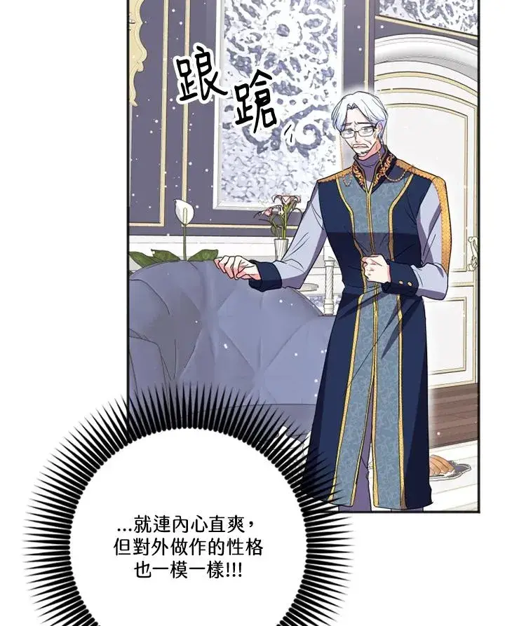《短命白莲花女主要罢工》第4话图90
