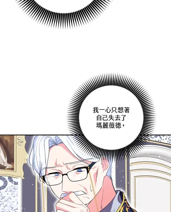 《短命白莲花女主要罢工》第4话图91